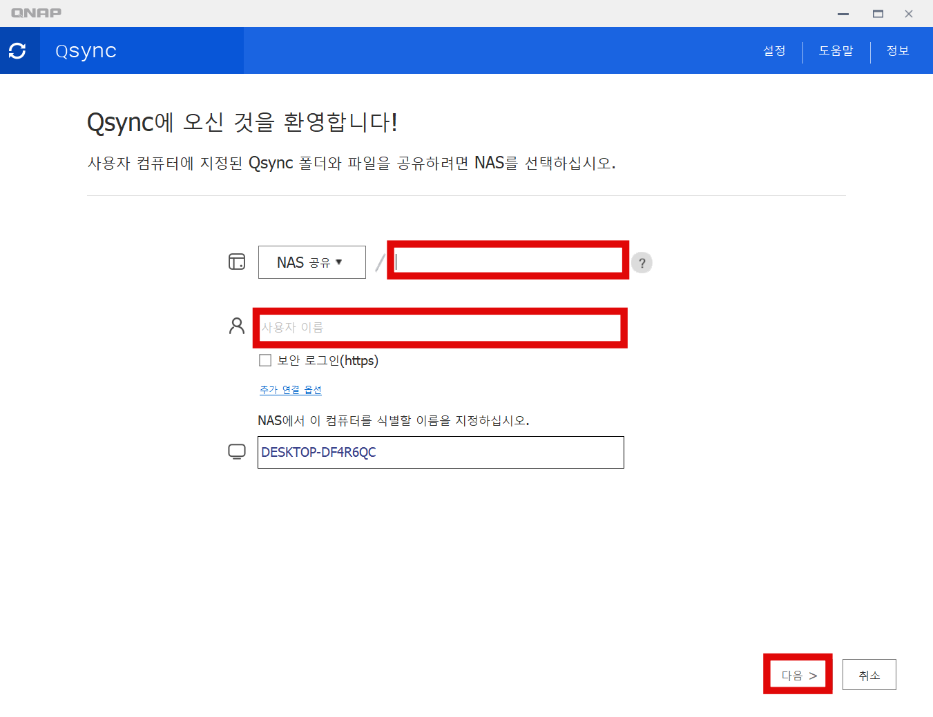 Qsync Client 연결