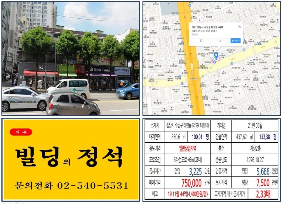 경기도 성남시 수정구 태평동 6459번지 건물이 2021년 05월 매매 되었습니다.