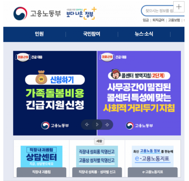  내일부터 가족돌봄휴가 지원금 신청 가능 최대 50만원 지급
