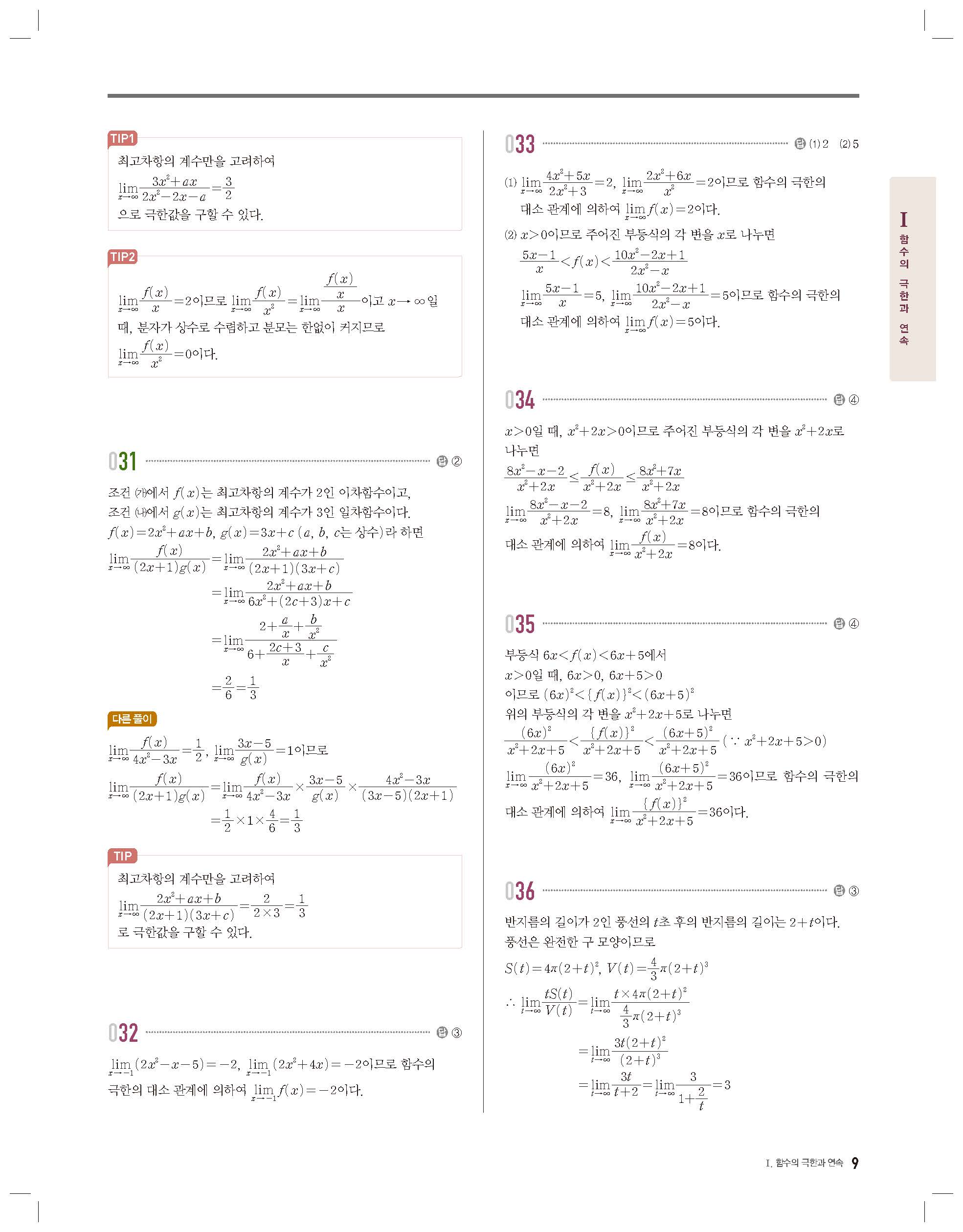 고쟁이 수학2 답지 해설 사진답지 빠른답지 모바일최적화 :: 답지