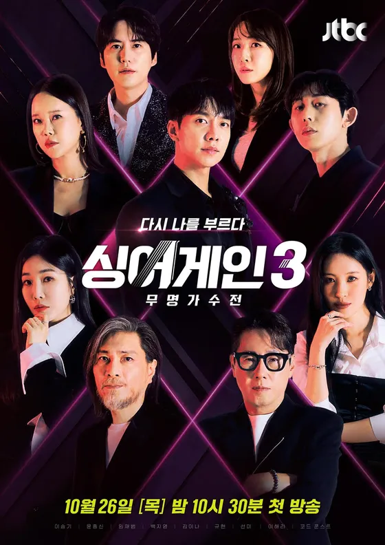 JTBC 예능 [싱어게인 3] 메인 포스터