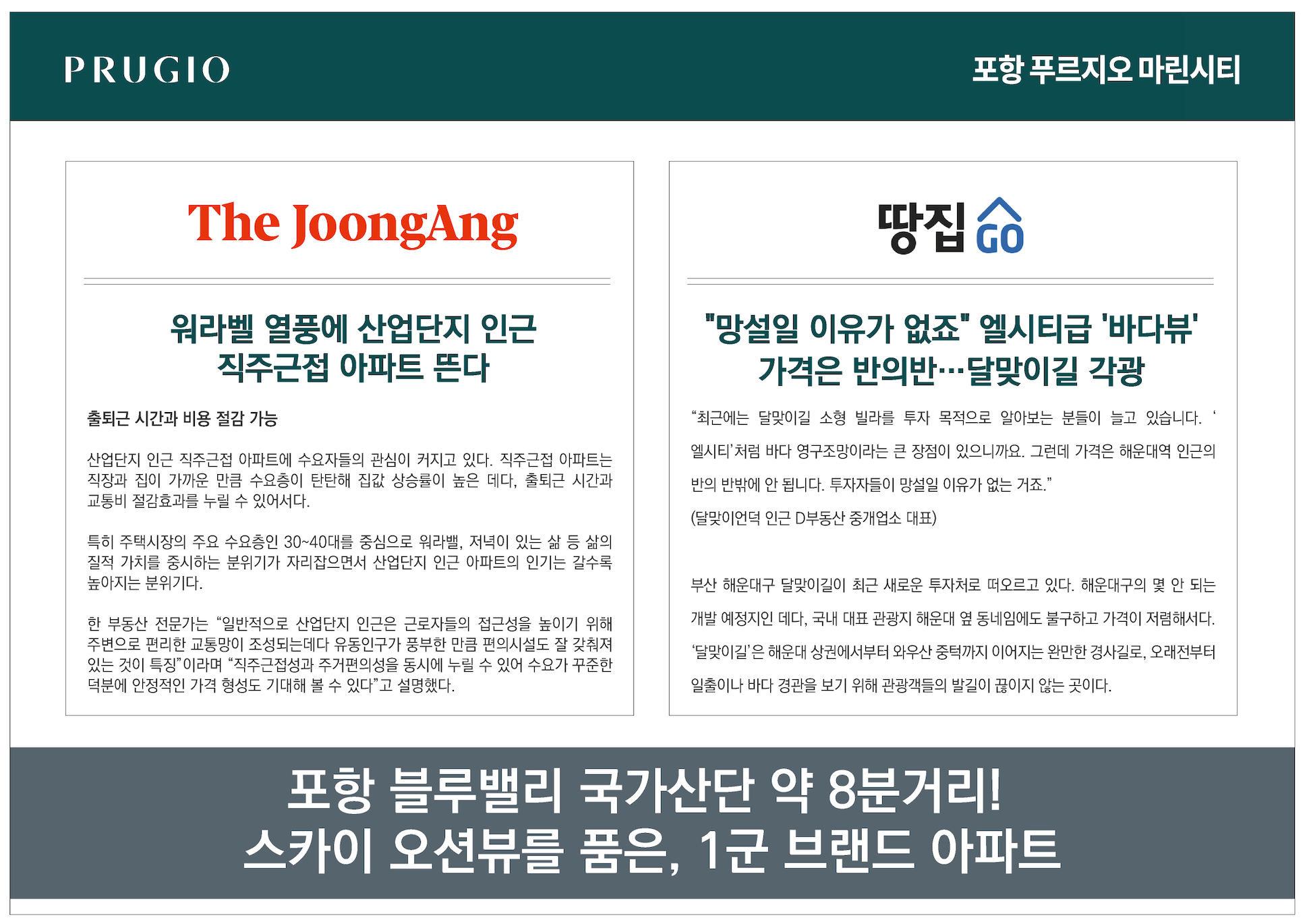 포항 푸르지오 마린시티 개발호재