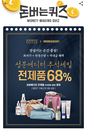  [앱테크]캐시워크돈버는퀴즈9월23일정답모음,조성아기미크림