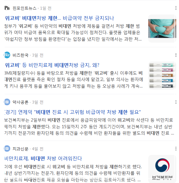 위고비-처방-조건-비대면-처방-병원-가격-사용-방법-인터넷-판매