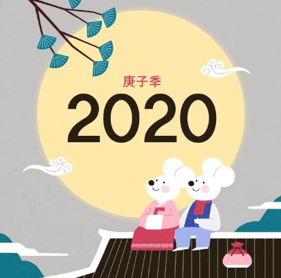  2020 삼재띠 삼재 알아보기 무슨해