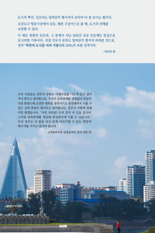  도서출판 은누리, ‘평양의 변신, 평등의 도시에서 욕망의 도시’ 출간