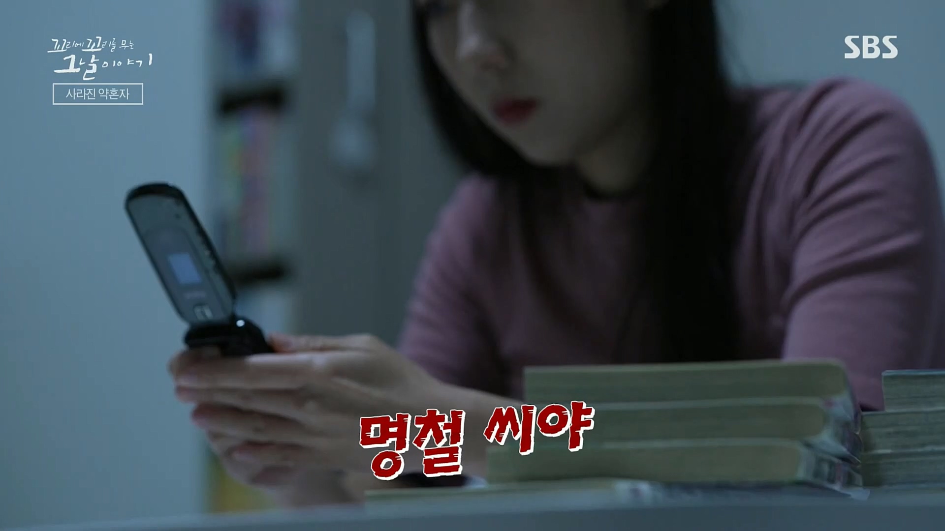 꼬리에꼬리를무는그날이야기.E59.221229p.H264-F1RST.mp4_20230108_161133.725.jpg