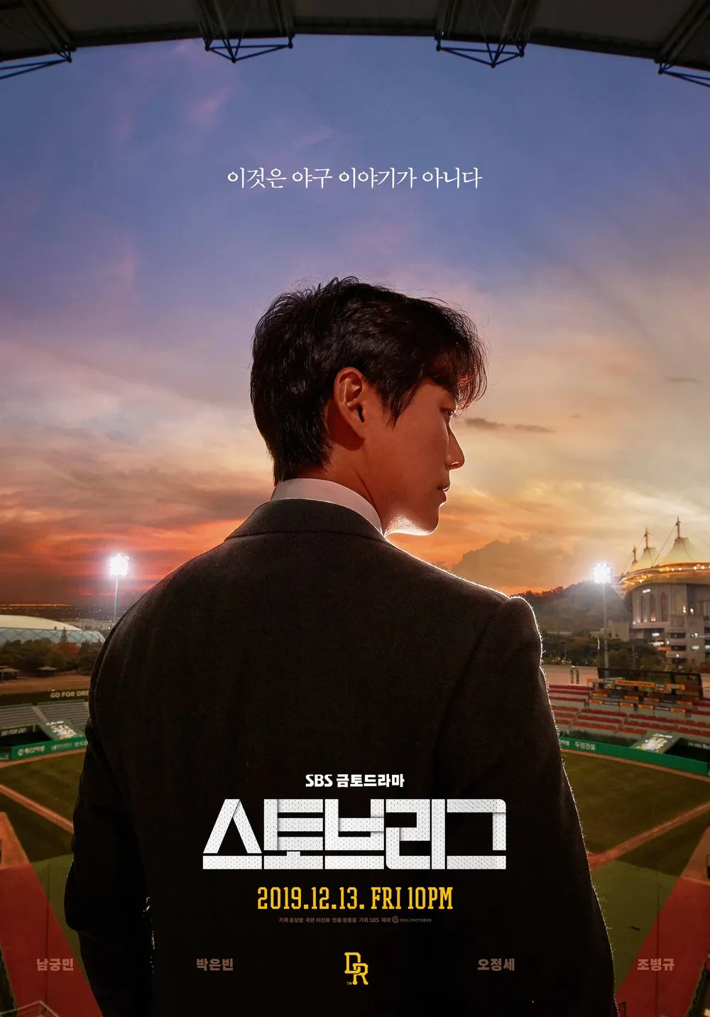 스토브리그 포스터