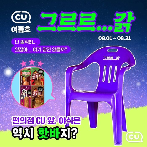  CU 그르르... 갉이라는 이벤트를 아시나요?