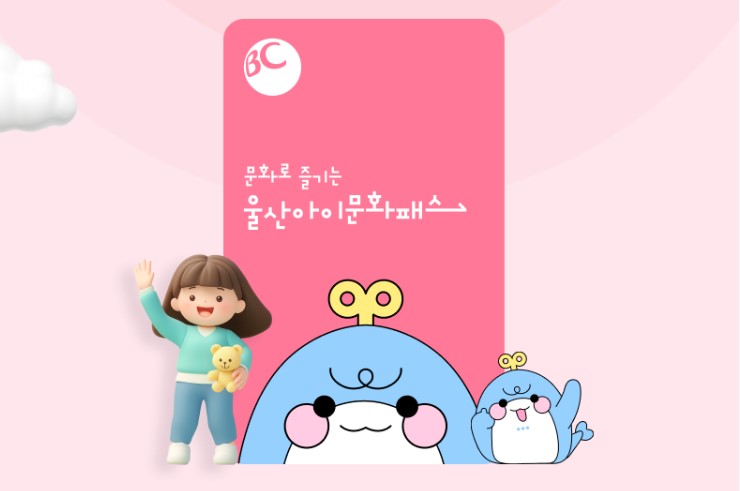 울산아이문화패스 카드 신청