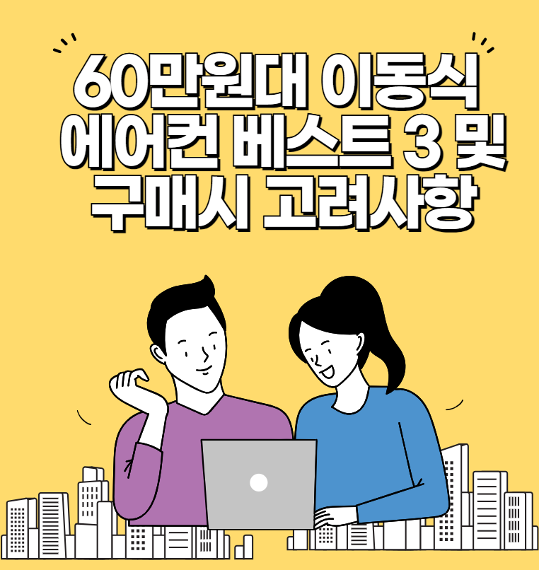 이동식 에어컨