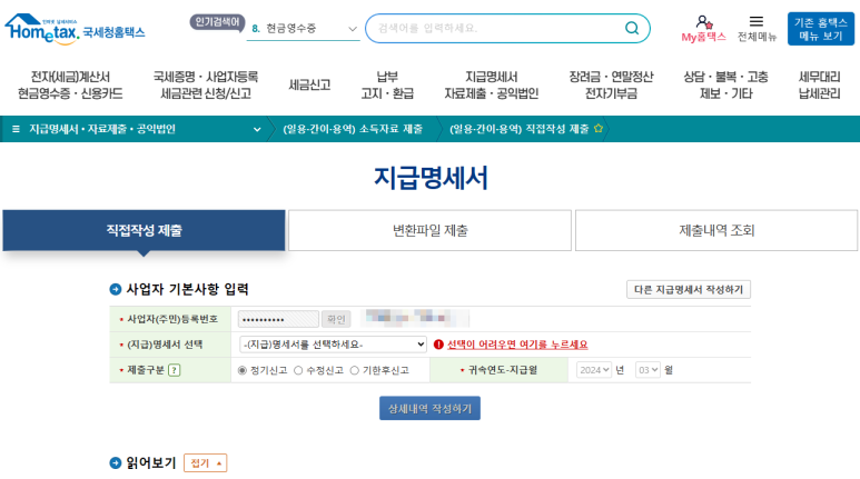 지급명세서