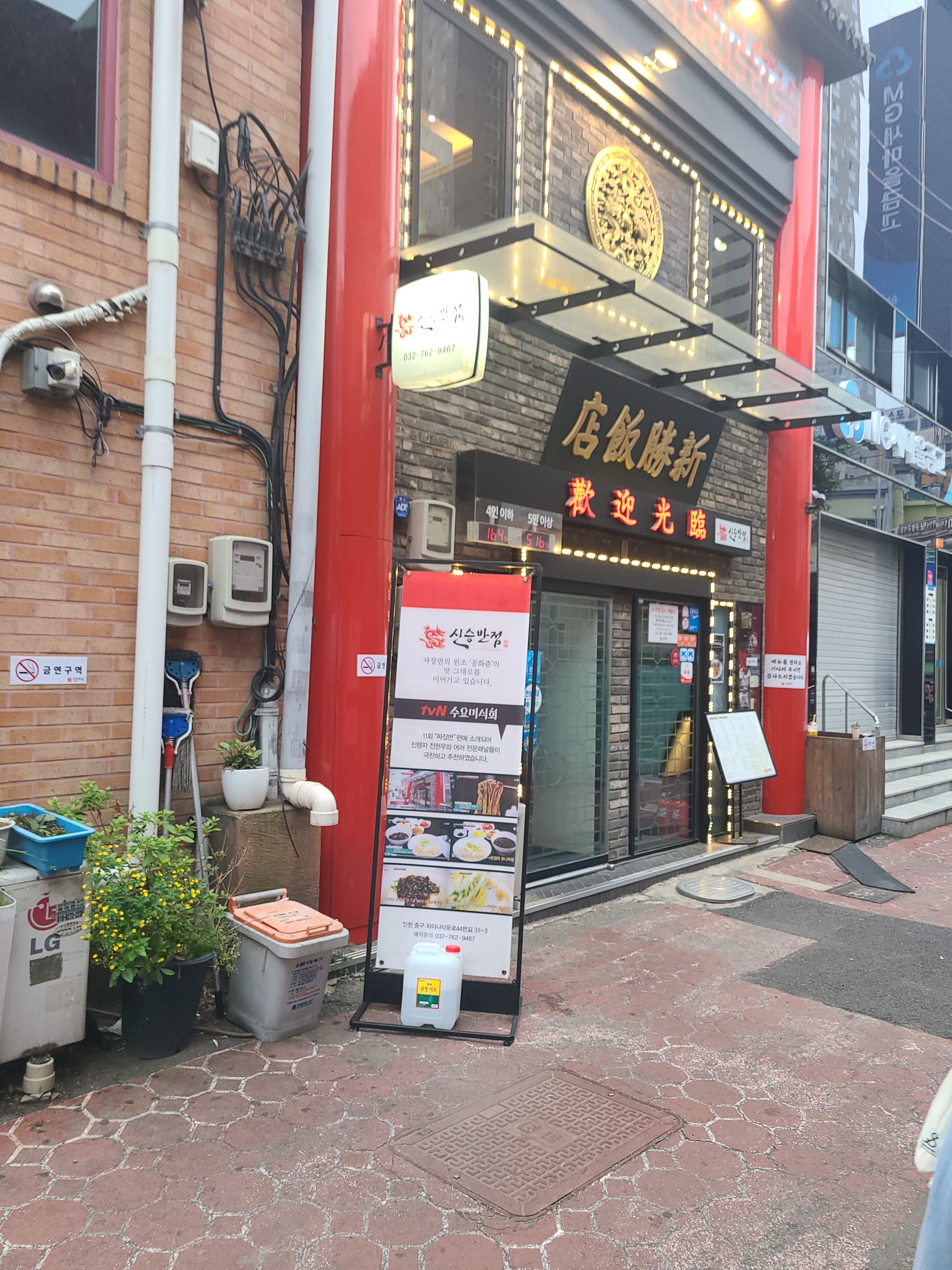 차이나반점 이미지