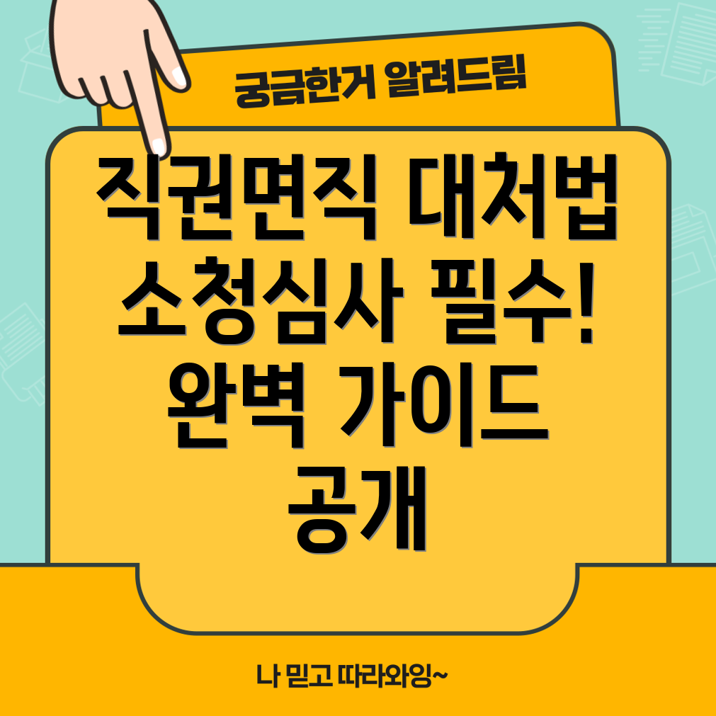 공무원 직권면직