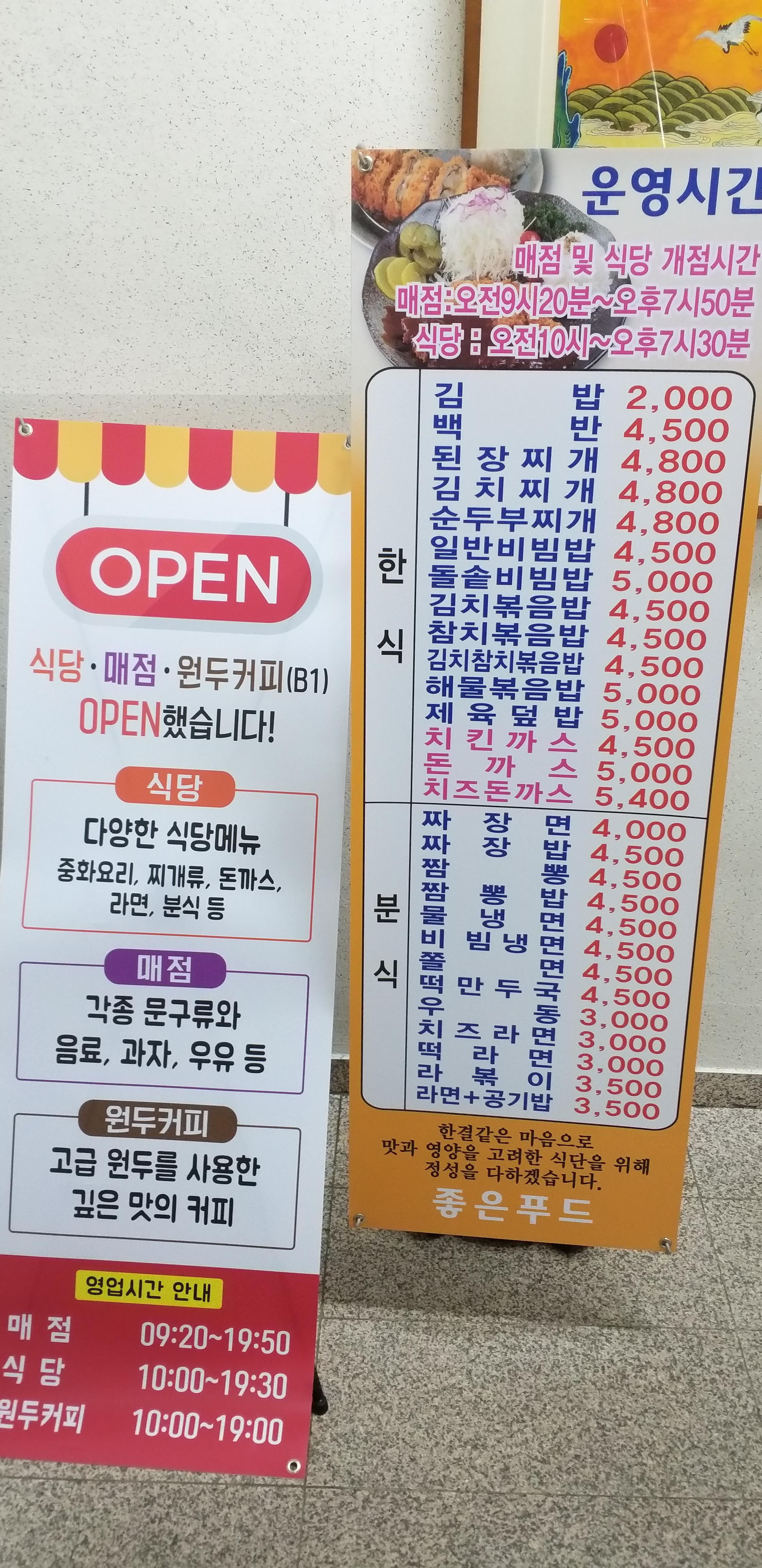  [20201104]코로나19로 문닫았던 송파도서관 지하 구내식당이랑 매점 오픈했어요_점심으로 돌솥비빔밥 먹고 왔어요