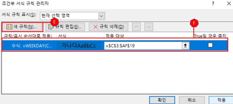 조건부 서식 규칙 관리자 작업창 사진
