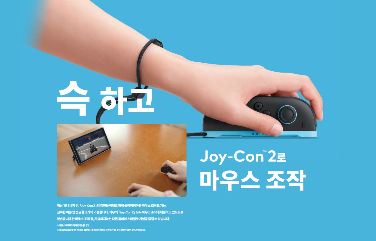 닌텐도 스위치2 조이콘2 특징(출처 : 닌텐도 공식 홈페이지)