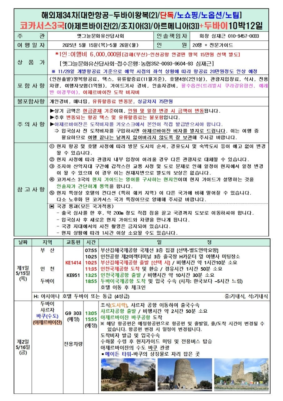 (주)새영남해외여행사 이미지