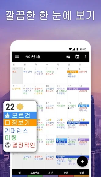 갤럭시 일정 관리 어플 추천 앱-19 갤럭시 일정 관리 어플 추천 앱-19