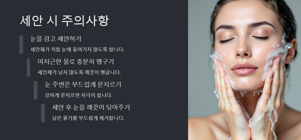 눈 건강에 도움되는 올바른 세안제 선택