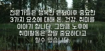 은퇴 후 취미생활 추천 10가지_7