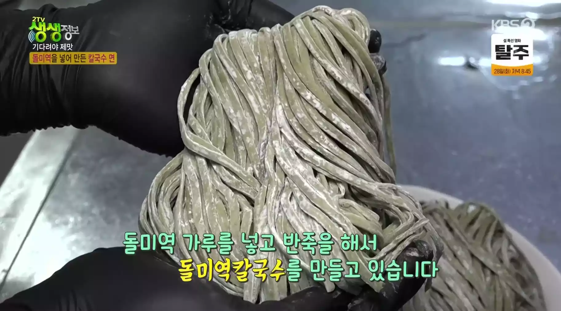 돌미역 칼국수면