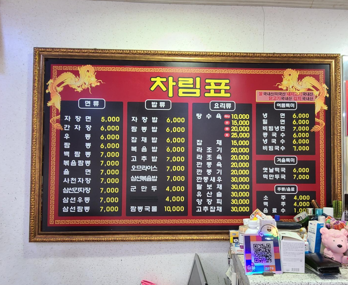 남광중화요리 이미지