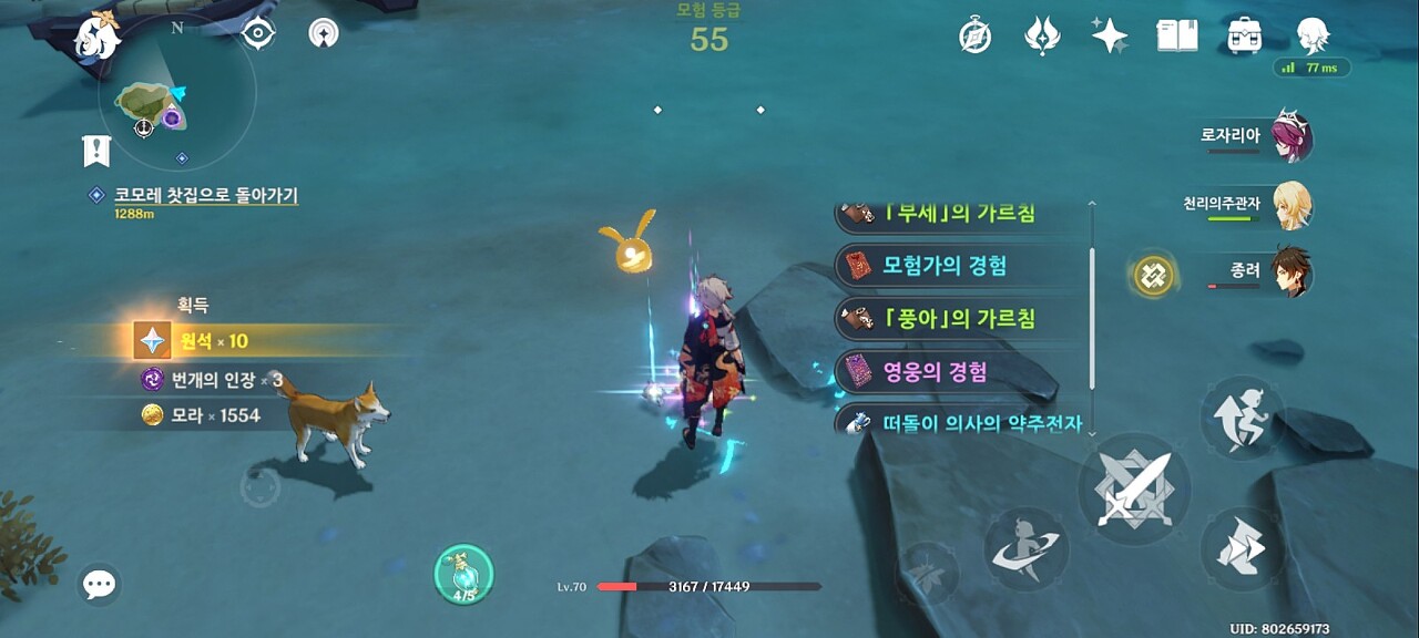  원신 이나즈마  탐험 시 쓸만한 공략 글