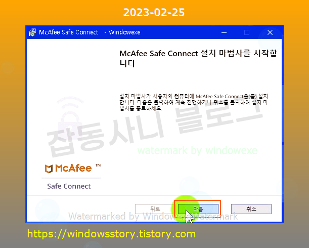 McAfee Safe Connect 2