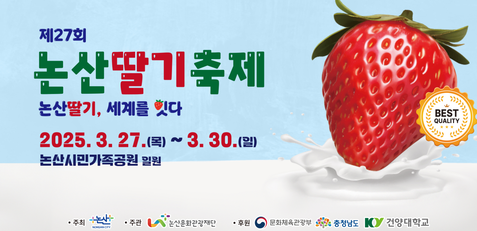 논산딸기축제
