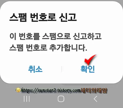 갤럭시폰 스팸문자 간단하게 신고하기_4