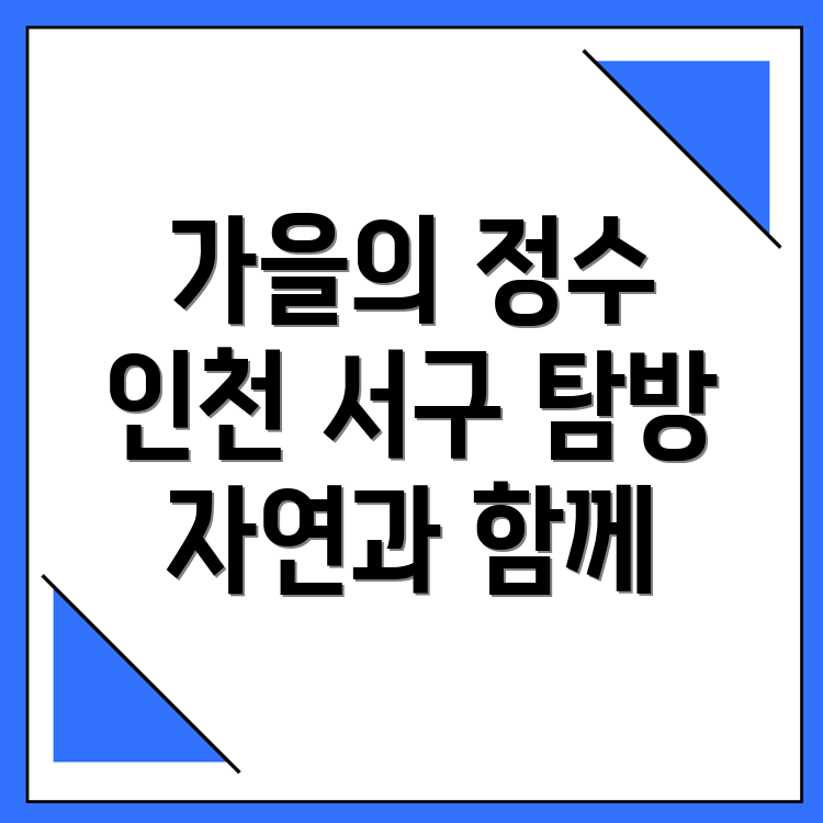 가을 산행