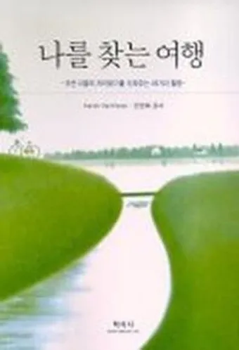 나를 알아가는 질문 100문 100답_5