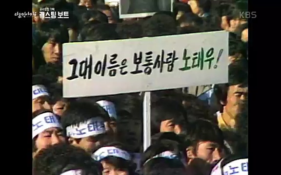 다큐 인사이트 - KBS캐스팅 보트] 제20대 대통령선거가 일주일 앞으로 다가왔다. 제20대 대통령 선거를 맞아 13대 대선부터 19대 대선까지 역대 대선을 돌아보며 선거의 결과를 가를 ‘한 표의 의미’에 대해 생각해보고자 한다._20220420_154955.502.jpg
