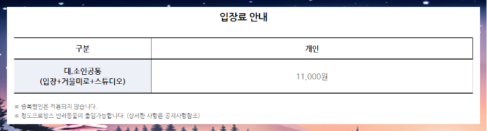 프로방스-입장료