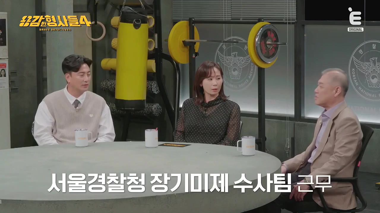 용감한 형사들 4 12회 2024-11-29.mp4_20241130_154504.704.jpg