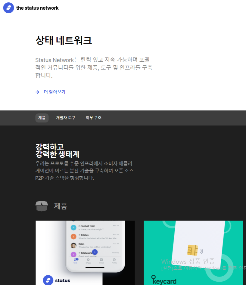 스테이터스 네트워크 토큰 정보