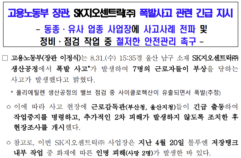 sk사고