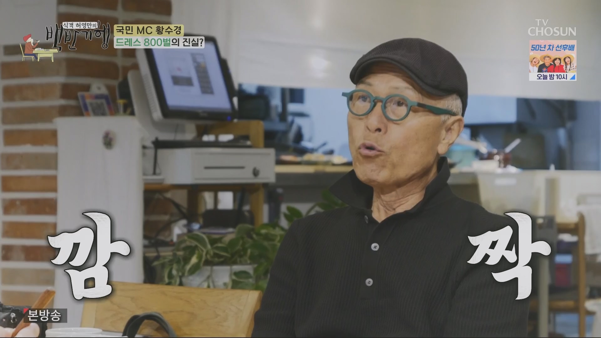 식객 허영만의 백반기행.E208.230721p.H264-F1RST.mp4_20230722_165401.857.jpg