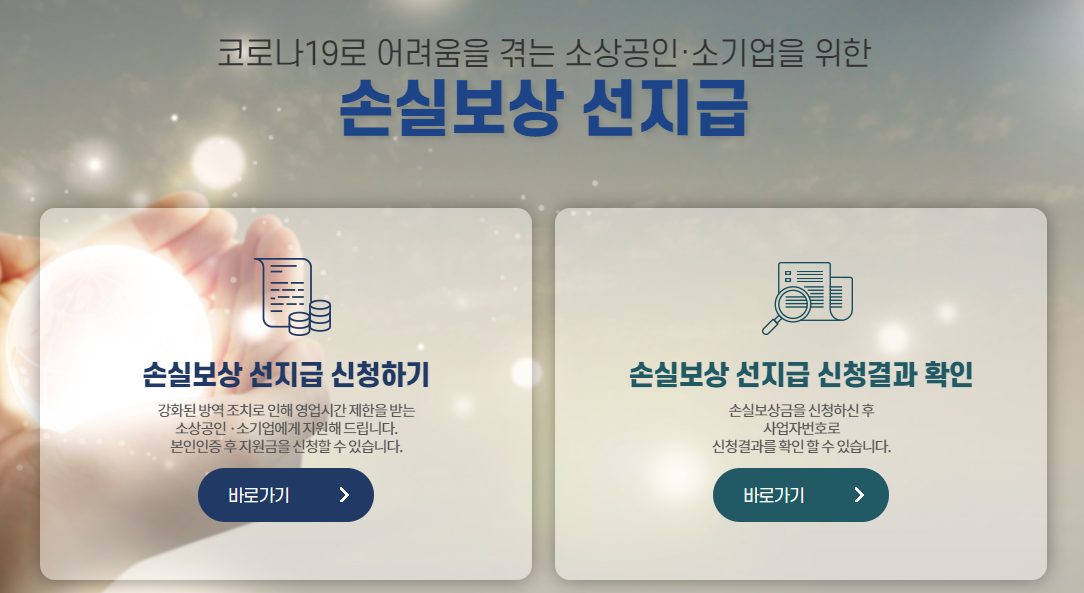  2022년 손실보상금 선지급 신청