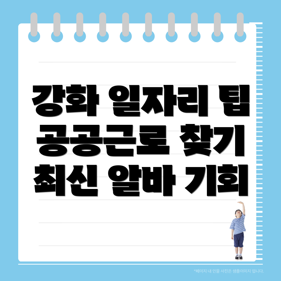 인천 강화군 일자리