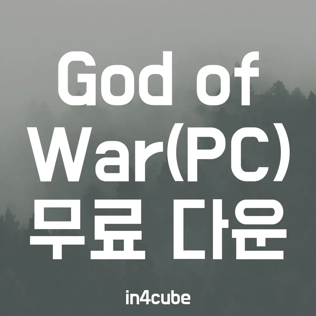 God-of-War-무료-다운