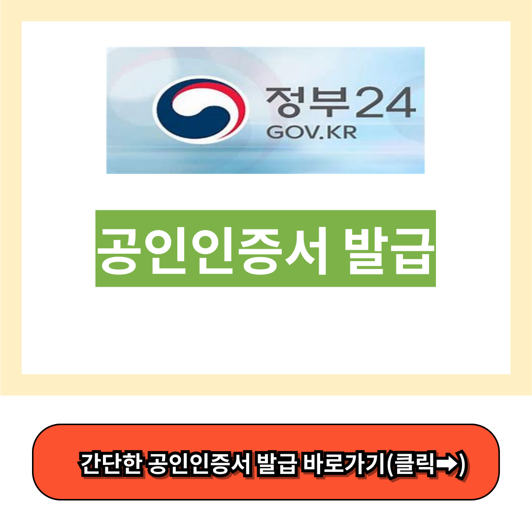 공인인증서 발급 - 정부24시, 대면, 공인 기관