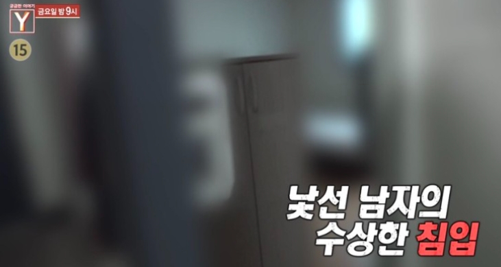  궁금한 이야기y 교사지망생 무단침입 스토킹 어떤 사건?