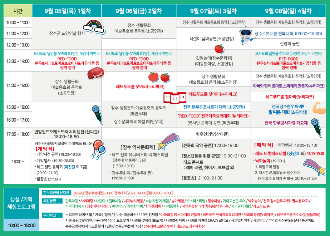 축제일정표