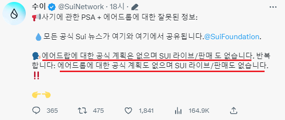 sui 에어드랍