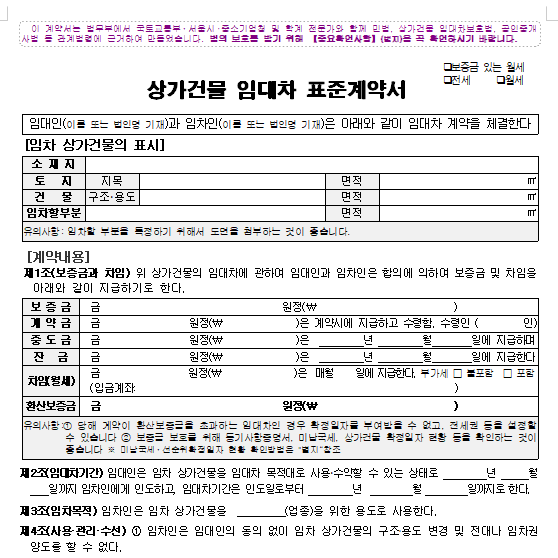  상가임대차표준계약서 양식 (비밀번호 없는 서식)