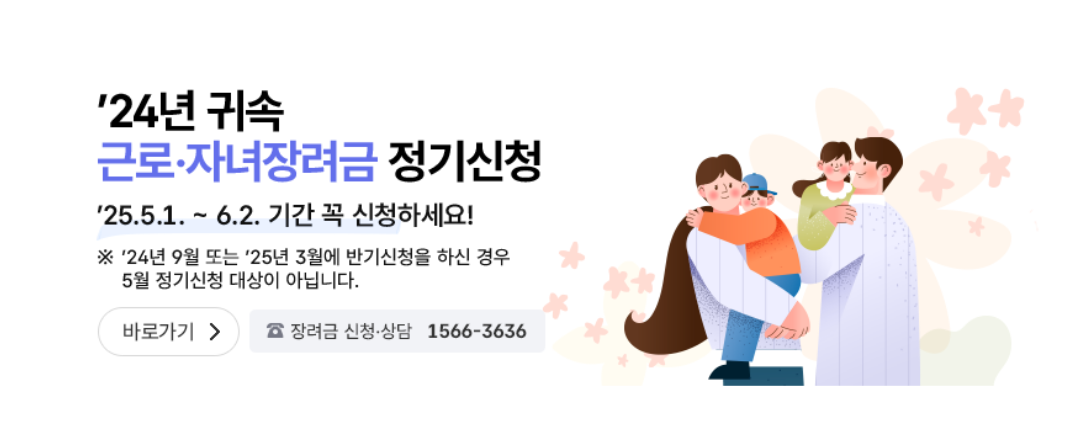 근로자녀장려금 정기신청 사진