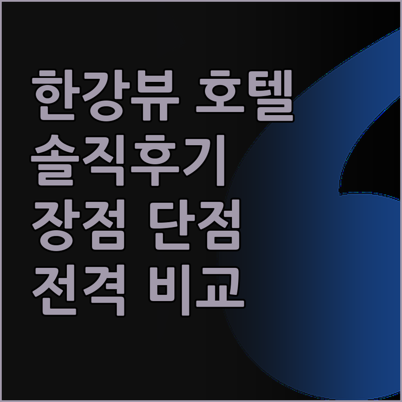 더 그랜드 리버사이드 호텔, 강변 뷰