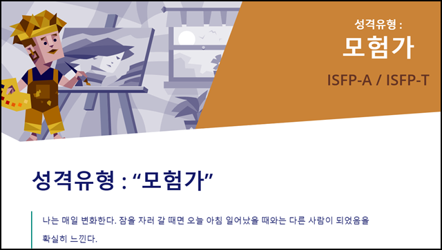 MBTI 성격 유형검사 무료